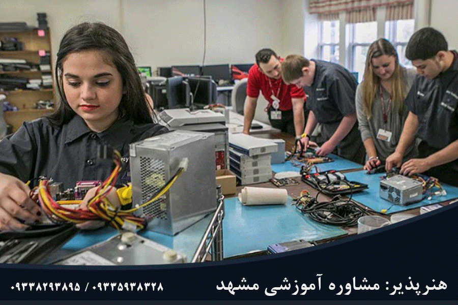 بهترین آموزشگاه فنی و حرفه ای در مشهد