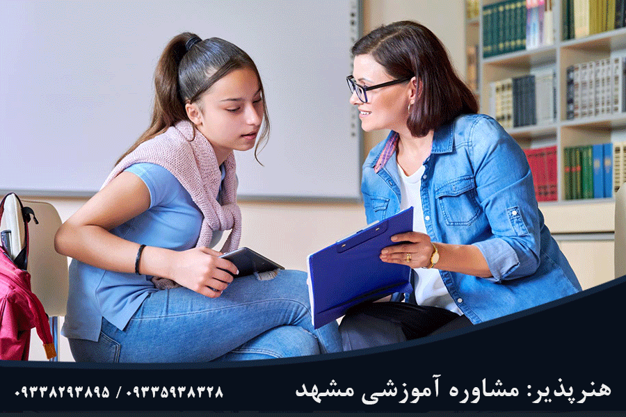 بهترین مرکز مشاوره هدایت تحصیلی مشهد