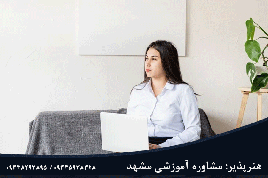 بهترین مشاور تحصیلی مشهد