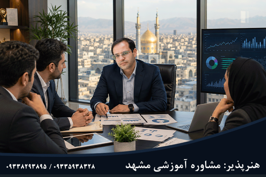 بهترین مشاور کسب و کار مشهد
