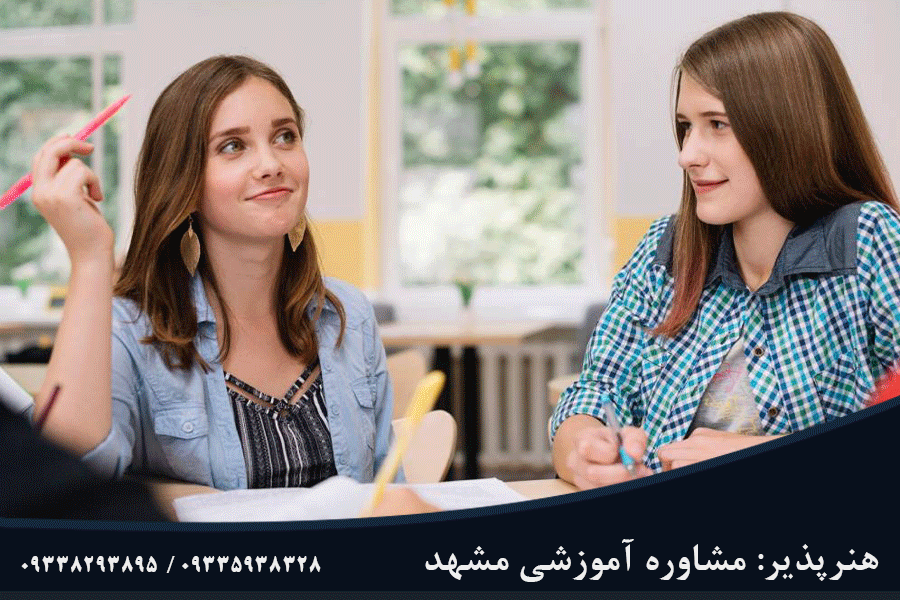 بهترین مشاوران تحصیلی در مشهد