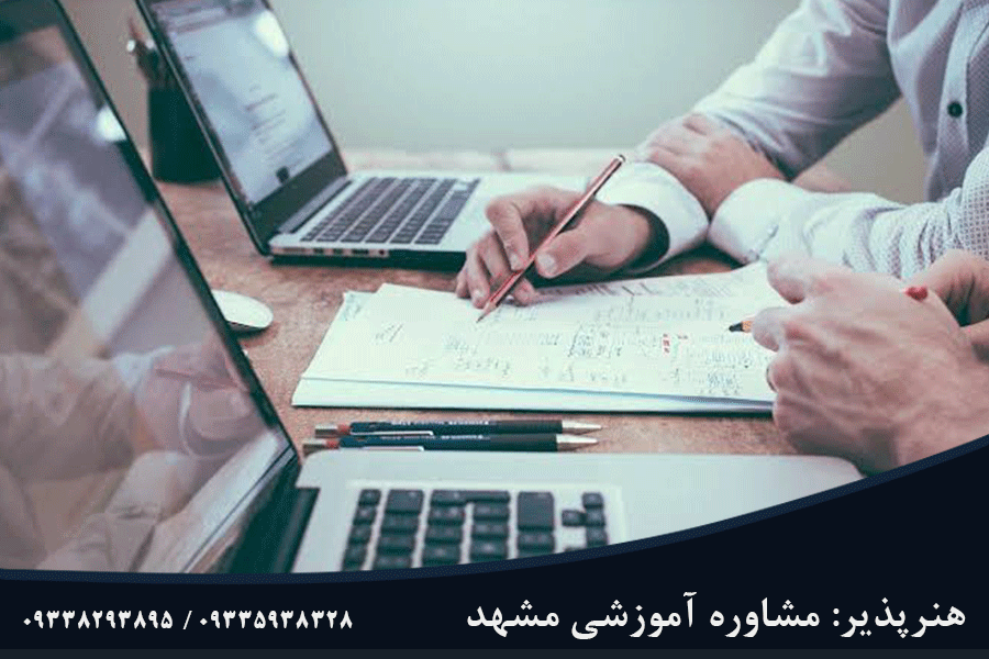 بهترین مشاوره انتخاب رشته در مشهد