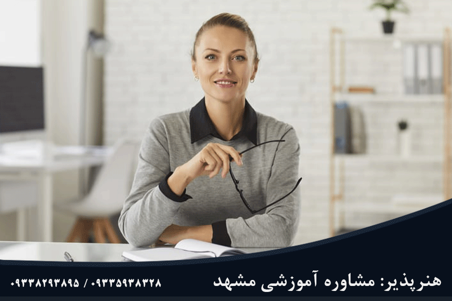 خدمات مشاوره آموزشی مشهد