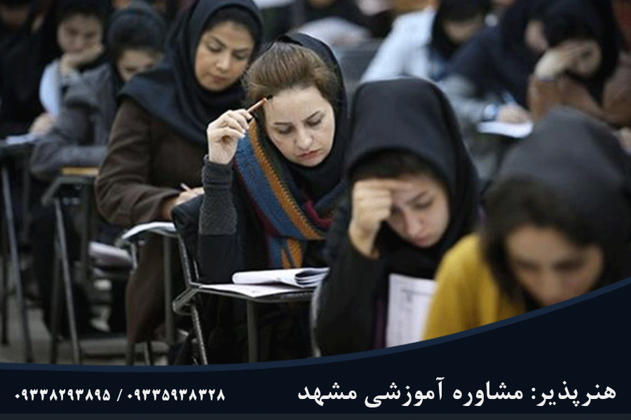دریافت دیپلم بزرگسالان مشهد