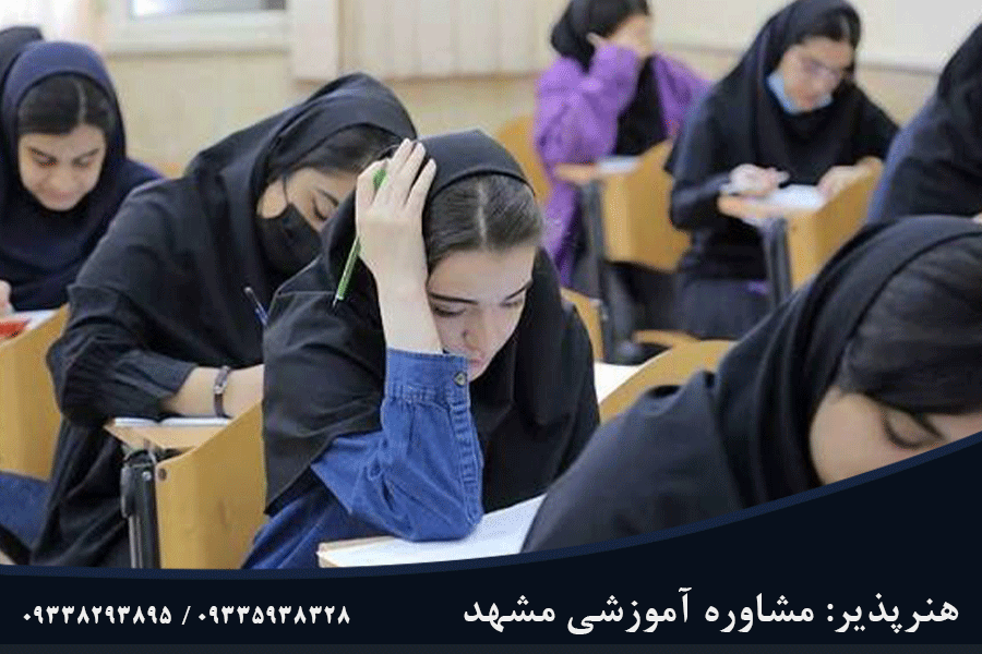 مراحل اخذ دیپلم مشهد