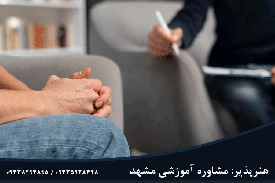 مشاوره انتخاب رشته مشهد