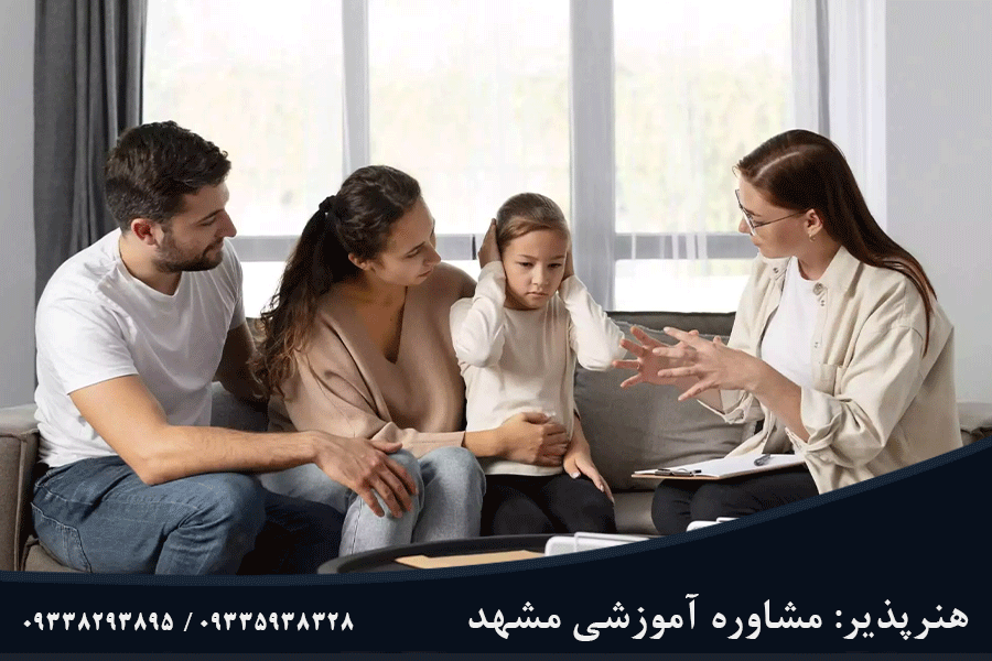 مشاوره به والدین در مشهد
