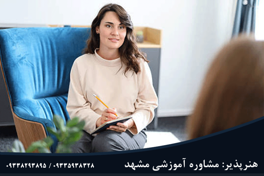 مشاوره حضوری یا آنلاین در مشهد
