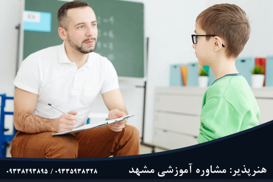 مشاوره دانش‌آموزان مشهد