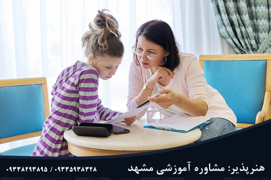 مشاوره هدایت تحصیلی مشهد
