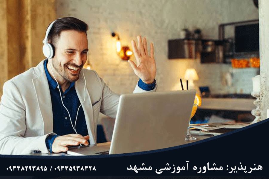 هزینه مشاوره تحصیلی در مشهد